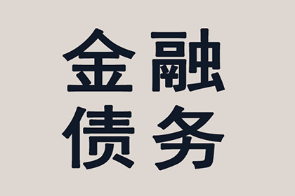 申请执行欠款后预计多久能完成执行